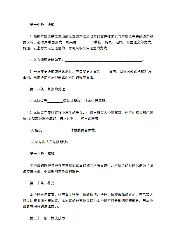 大平方场地租赁协议