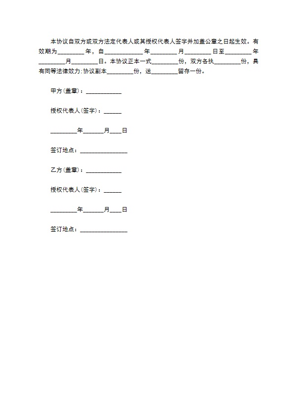大平方场地租赁协议