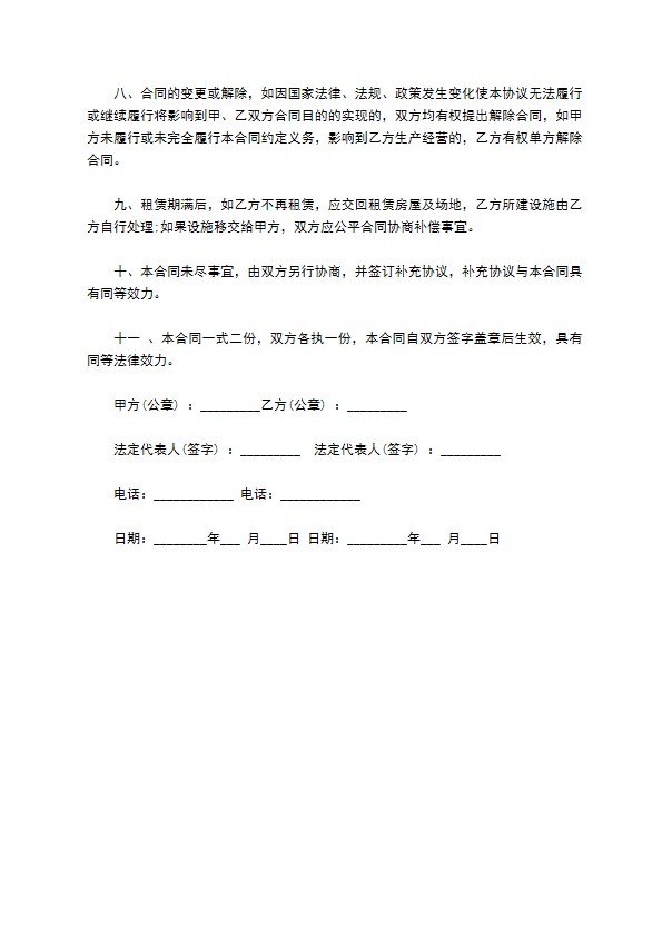 大排档租赁合同