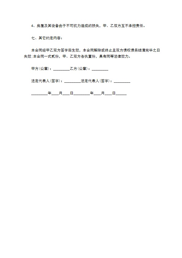 学校教室租用合同