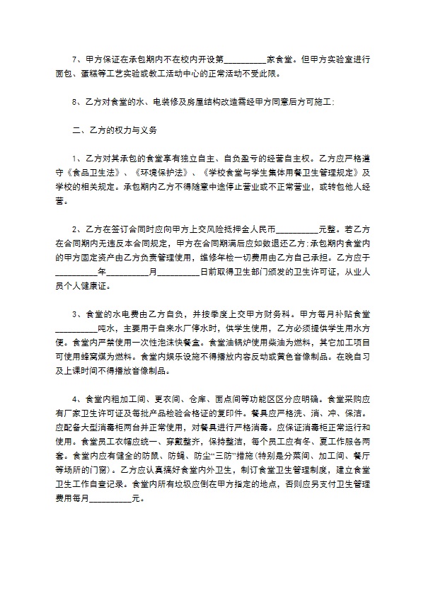 学校食堂场地租赁合同