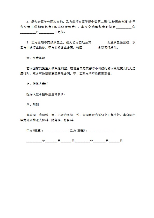 学校食堂场地租赁合同