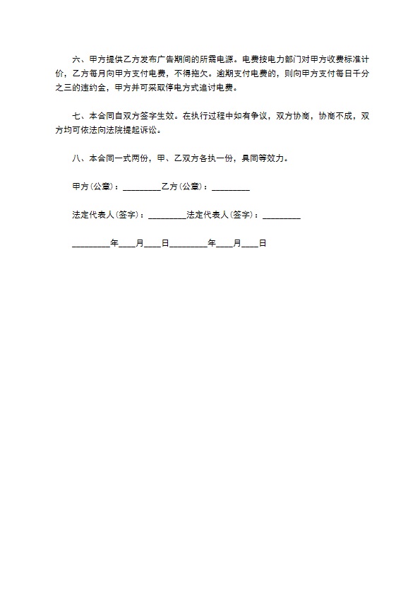 安装广告牌场地租赁使用合同 安装广告牌场地租赁使用合同