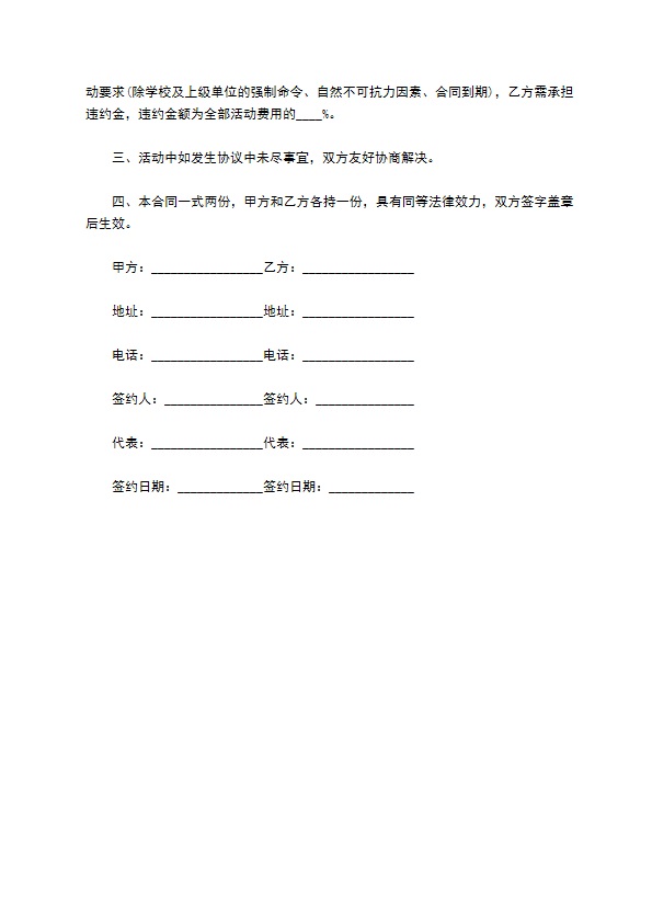 宣传楼盘场地租赁合同