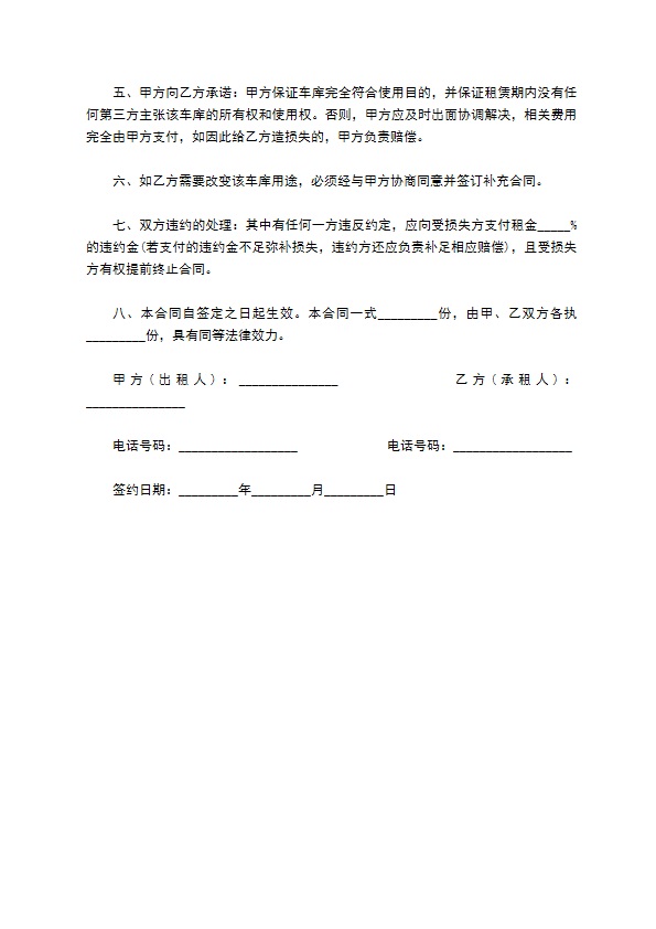 小区车位租用电子合同