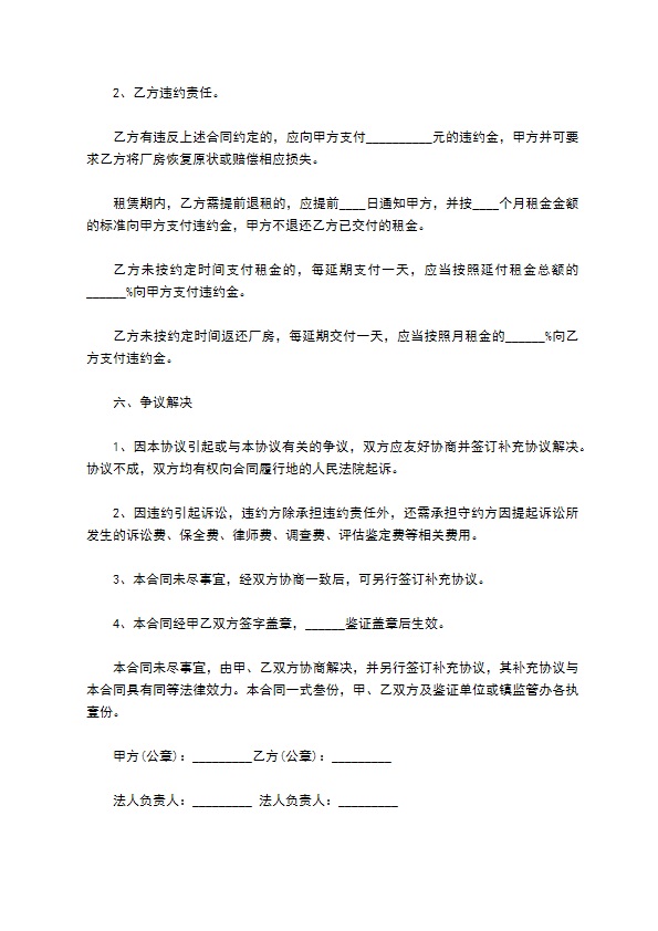 工业厂房及设施出租协议书