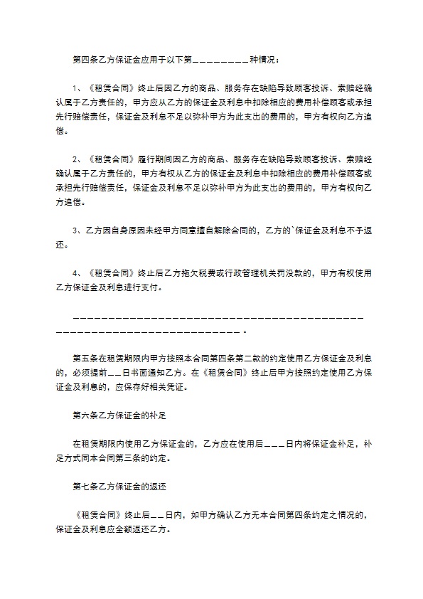 市场出租场地保证金合同 市场出租场地保证金合同