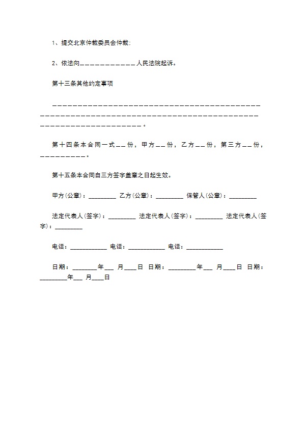市场出租场地保证金合同 市场出租场地保证金合同
