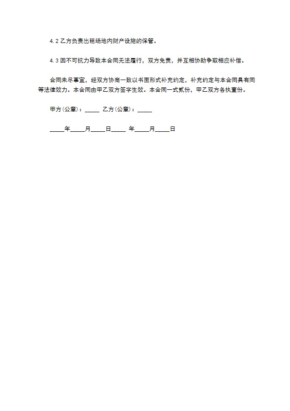 幼儿园舞蹈室场地租赁合同