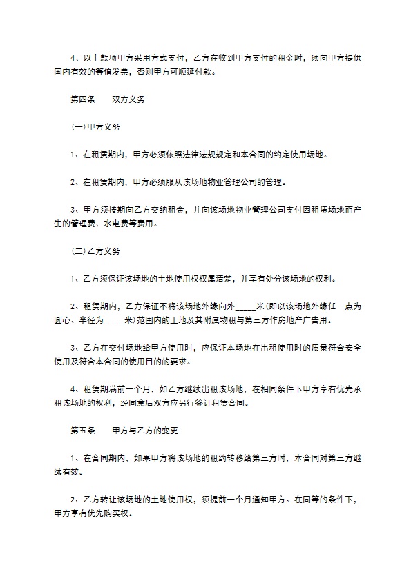 户外广告发布场地租赁合同书