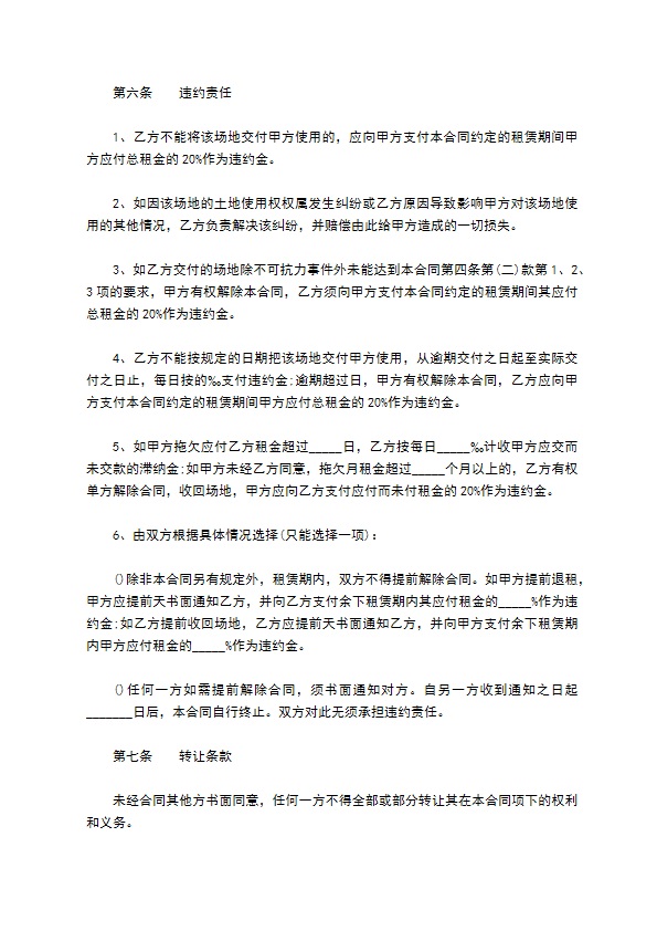 户外广告发布场地租赁合同书