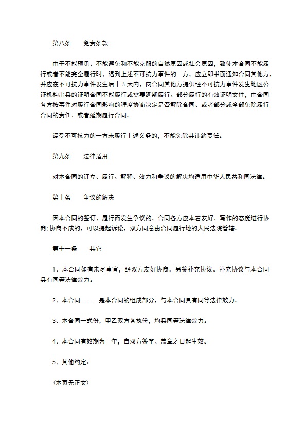 户外广告发布场地租赁合同书