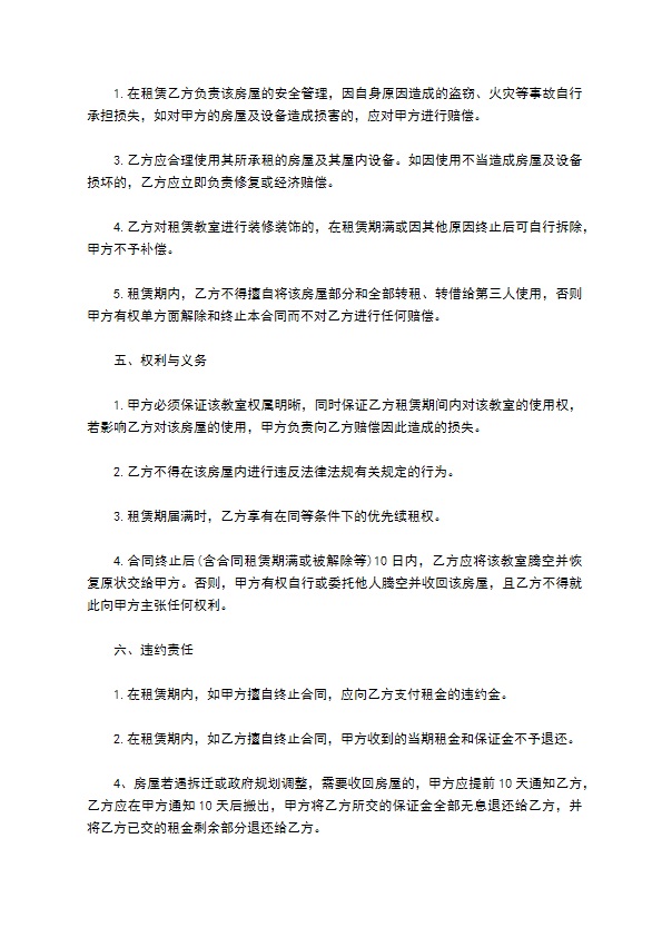 拉丁舞场地租赁合同