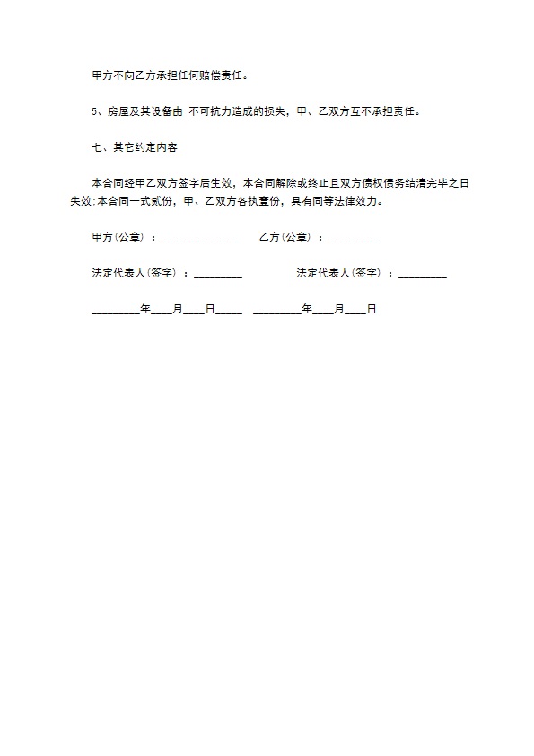 拉丁舞场地租赁合同