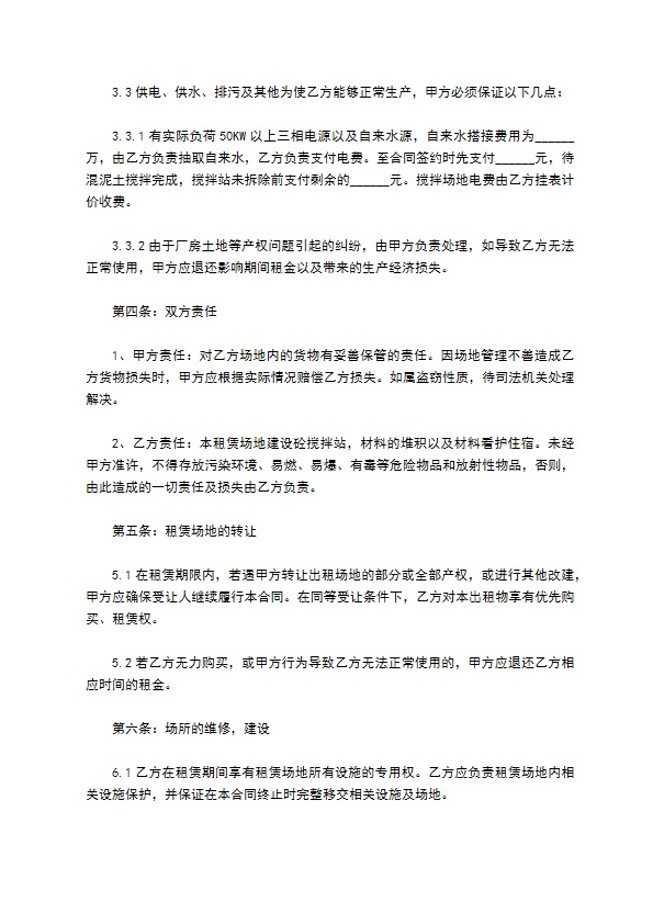 搅拌站厂棚租赁合同