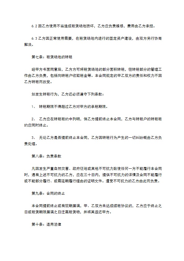 搅拌站厂棚租赁合同