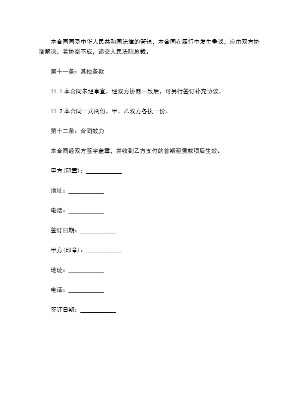 搅拌站厂棚租赁合同