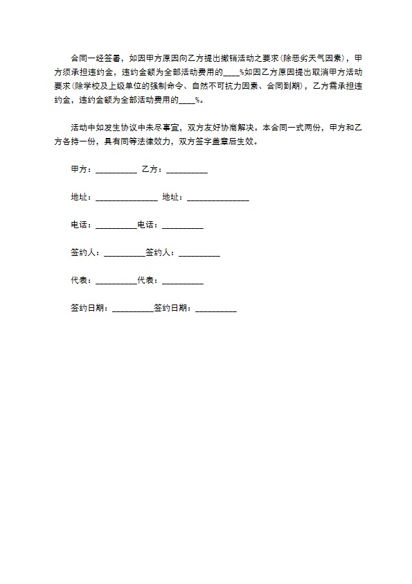 标准活动场地租用合同 标准活动场地租用合同