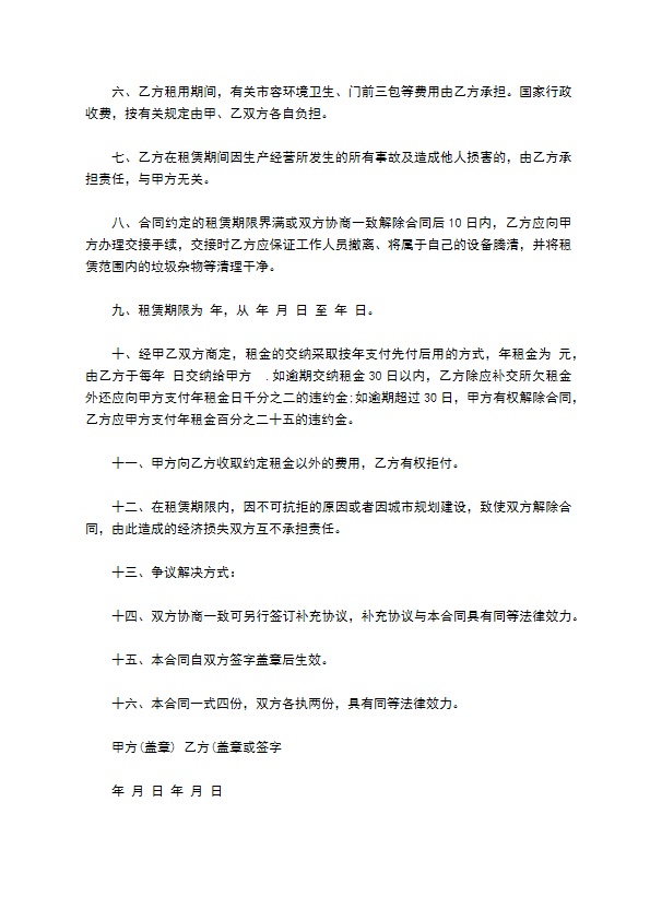 橡胶厂厂房出租合同
