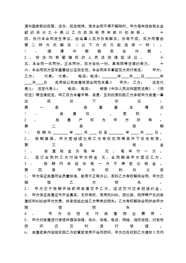 版公司房屋租赁通用版合同