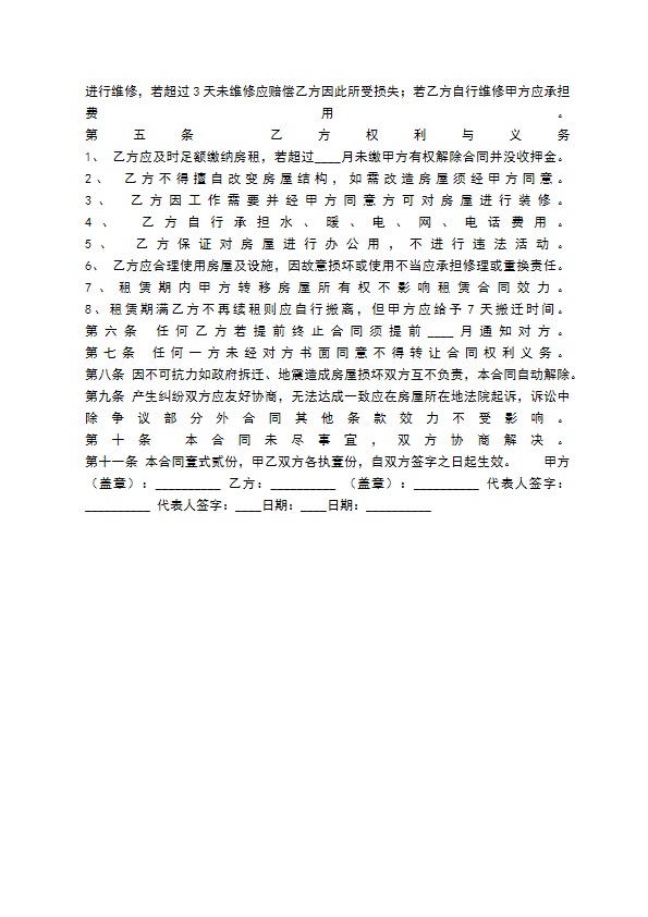 版公司房屋租赁通用版合同