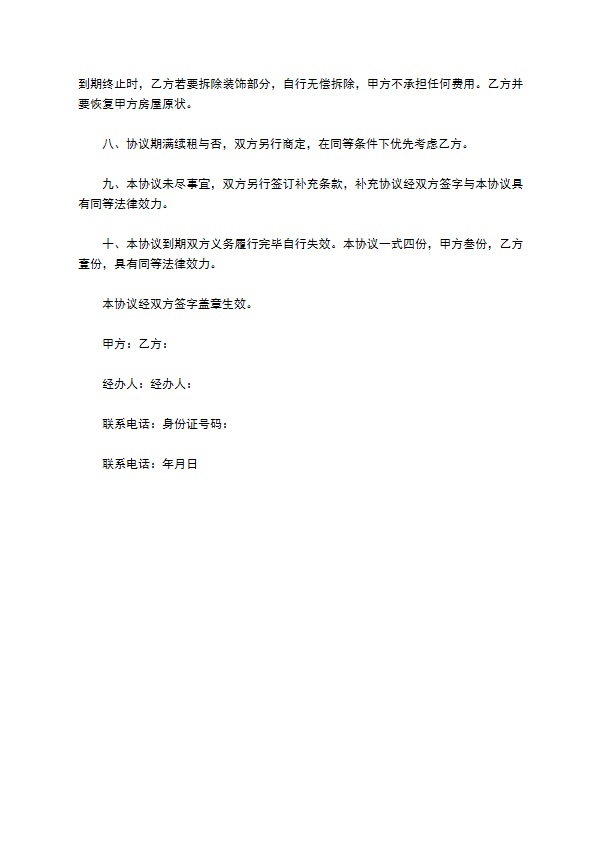 物业公司房租赁合同书