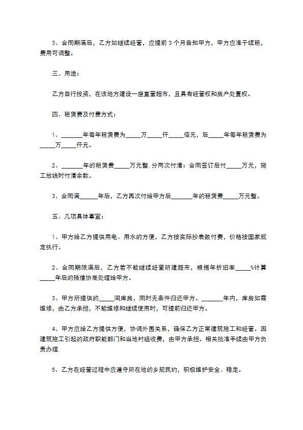 直营超市场地租赁合同
