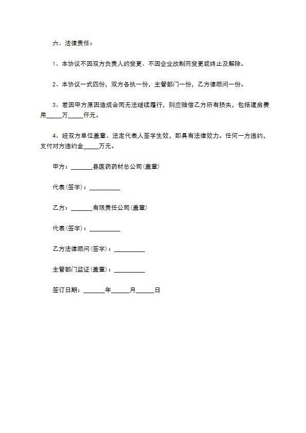 直营超市场地租赁合同