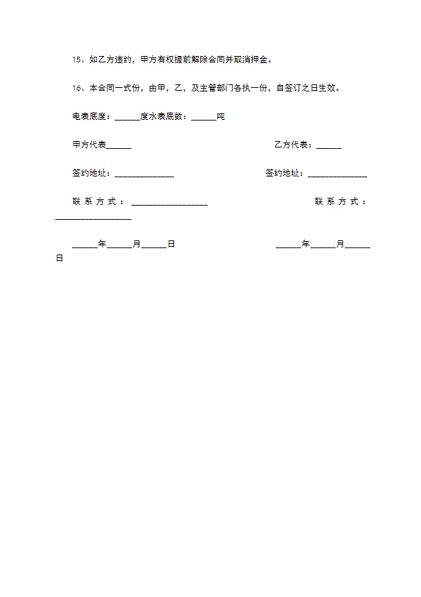 租赁企业写字楼合同