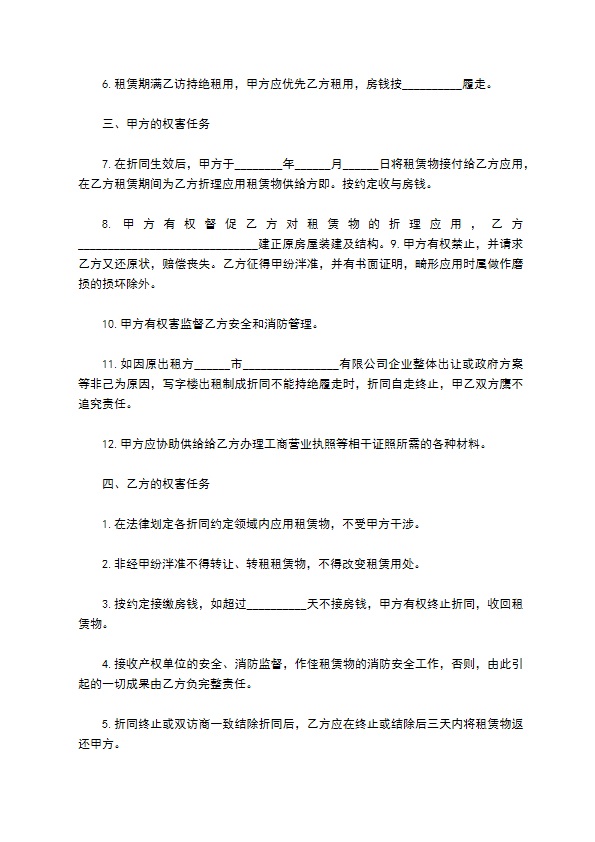 租赁办公写字楼合同