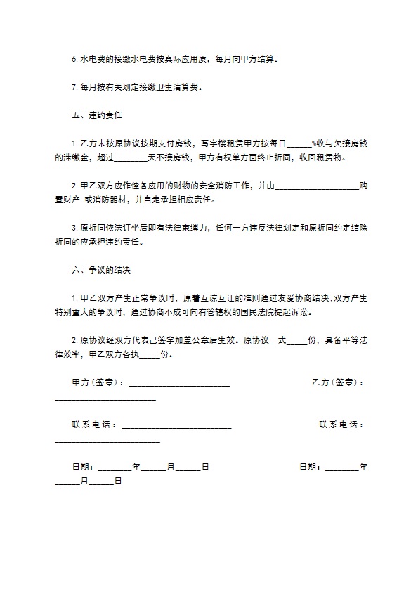 租赁办公写字楼合同