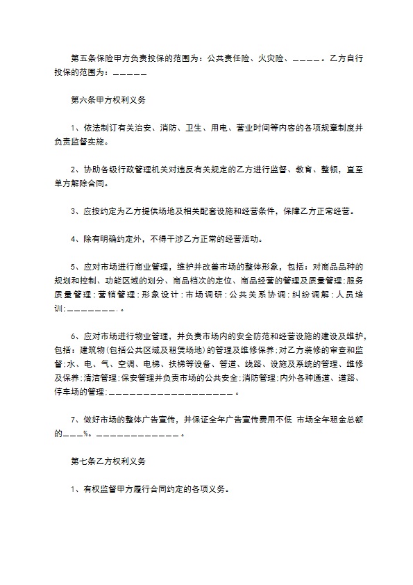 租赁场地从事甜品经营协议