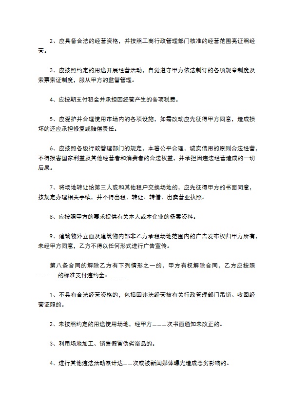 租赁场地从事甜品经营协议