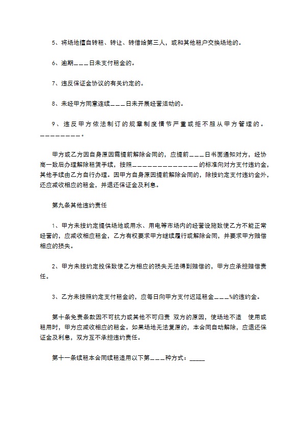 租赁场地从事甜品经营协议
