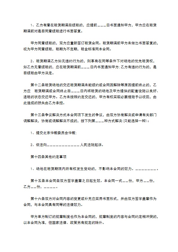 租赁场地从事甜品经营协议