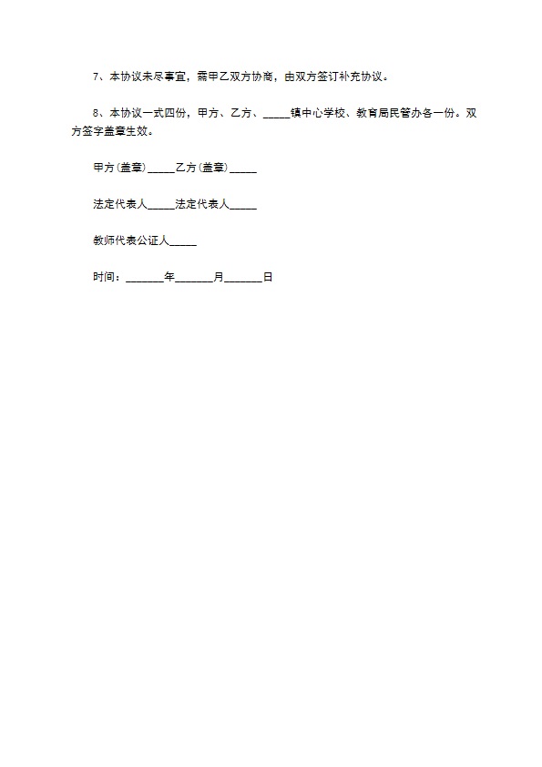 租赁学校场地办学协议