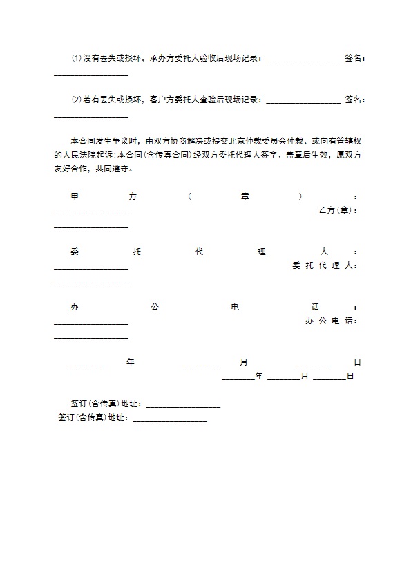 租赁现场活动合同