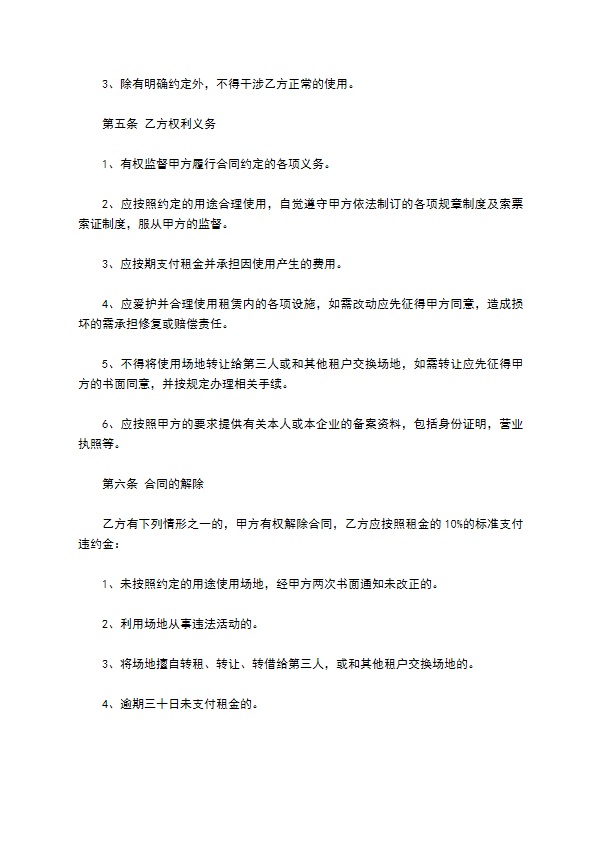 羽毛球比赛场地租赁使用协议书