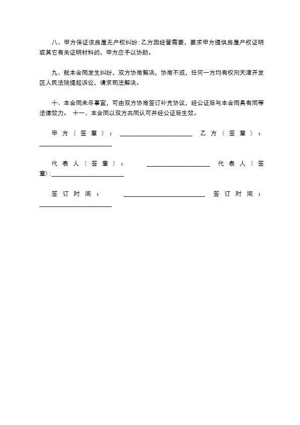 设立公司租房合同