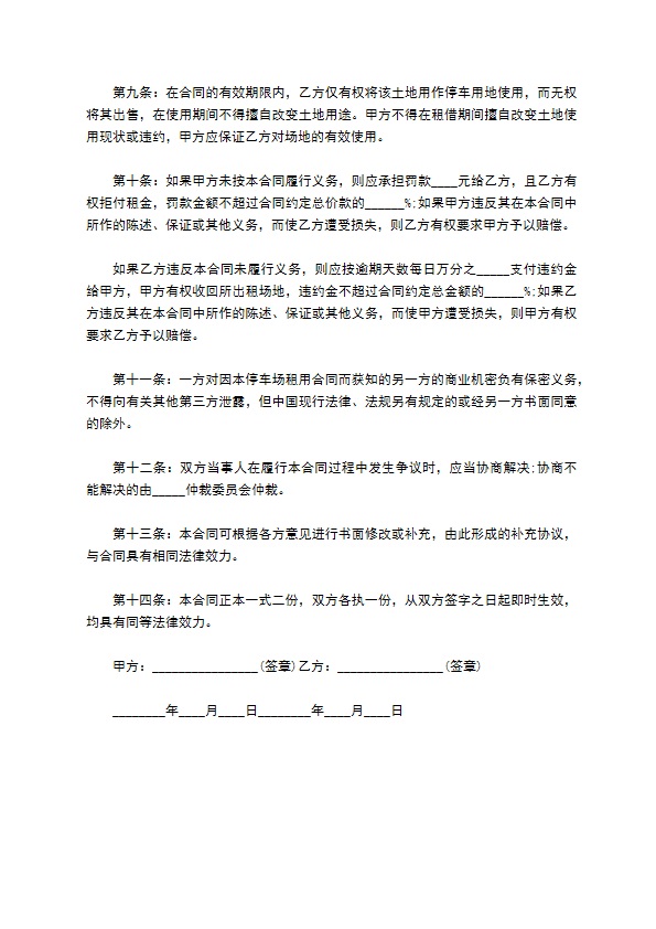 货运车辆停车场地租赁合同 货运车辆停车场地租赁合同
