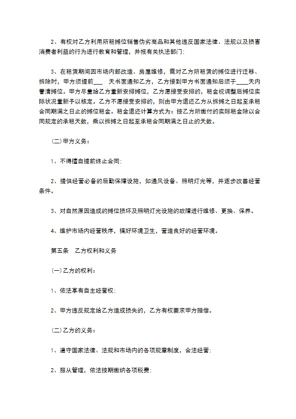 路边摊位租赁合同