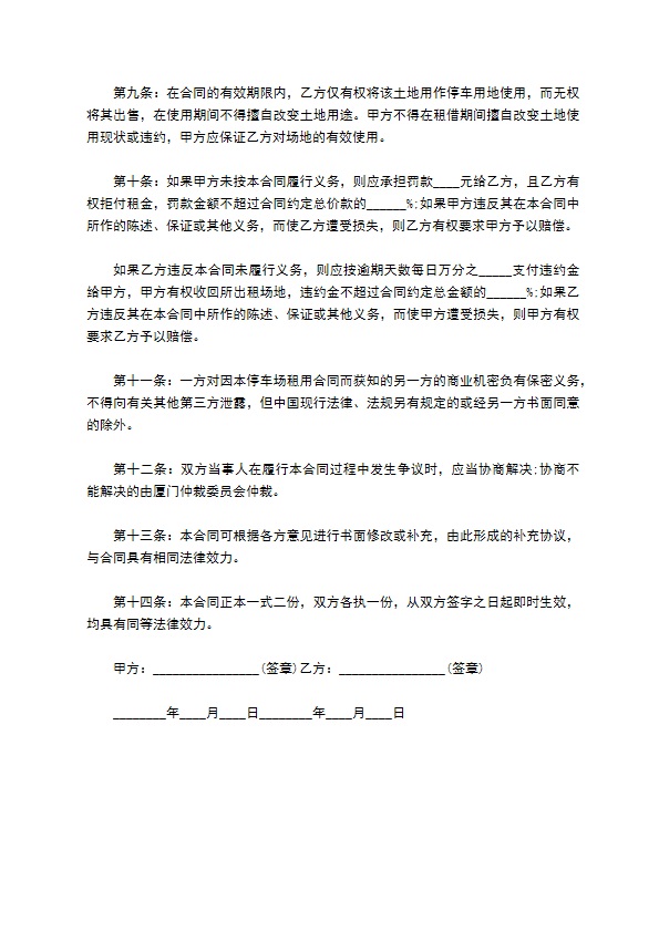 运输公司停车场地租赁合同