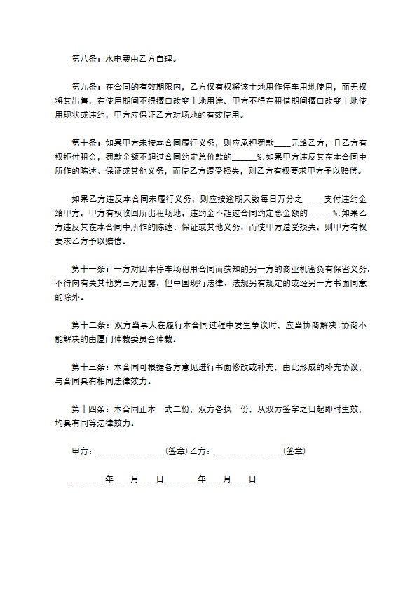 运输公司租赁停车场地合同 运输公司租赁停车场地合同