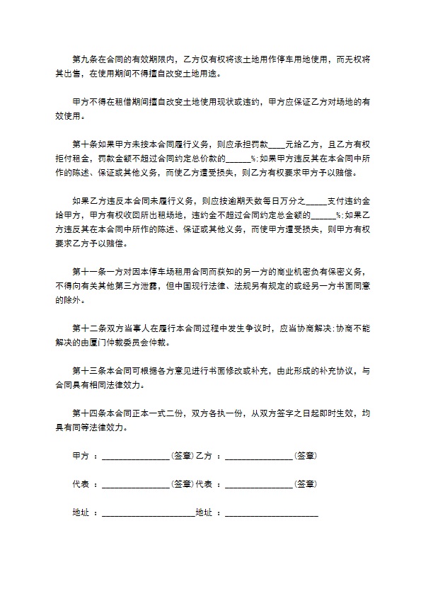 闲置停车用地租赁合同