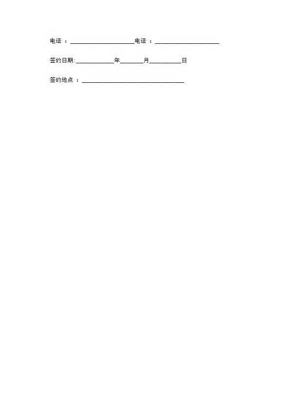 闲置停车用地租赁合同