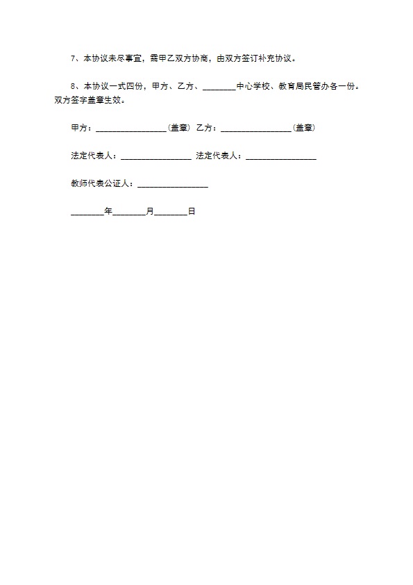 闲置学校租赁合同