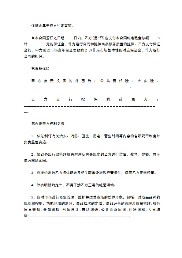 音乐会场地租赁合同 音乐会场地租赁合同