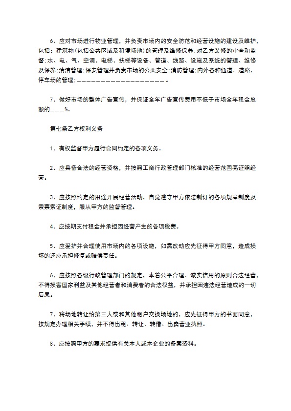 音乐会场地租赁合同 音乐会场地租赁合同