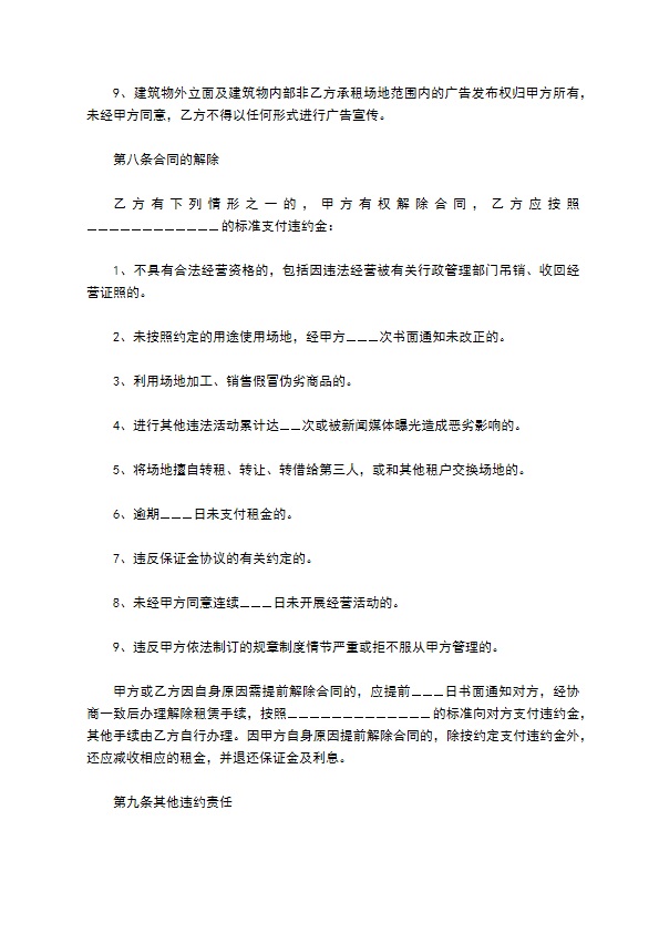 音乐会场地租赁合同 音乐会场地租赁合同