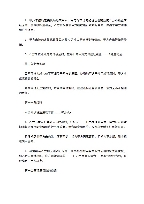 音乐会场地租赁合同 音乐会场地租赁合同